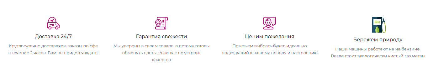 Блок преимуществ Flovered на главной странице
