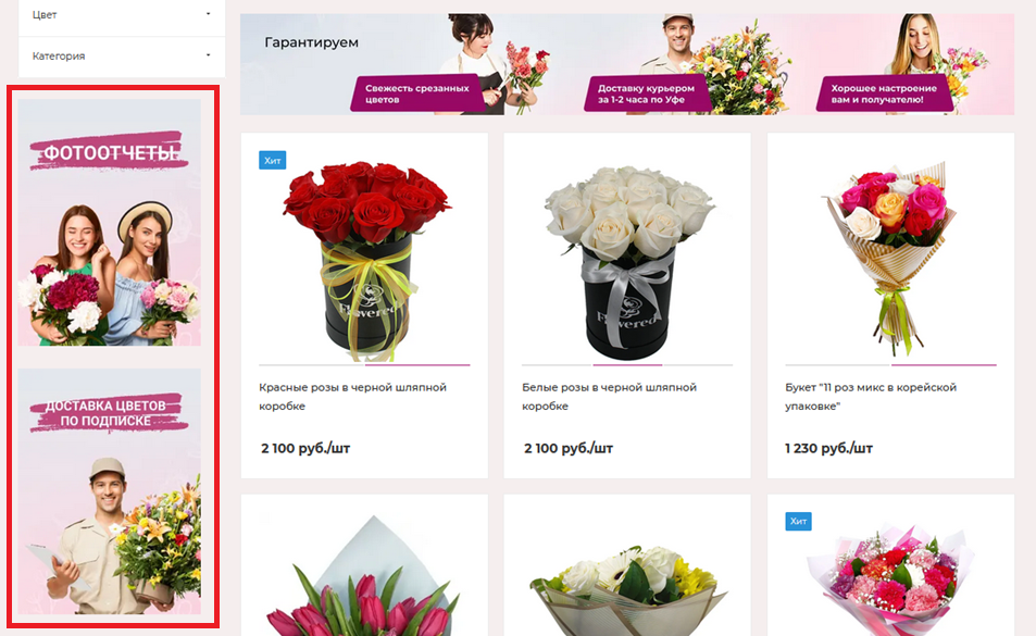 Баннер «Фотоотчёты» в каталоге Flovered