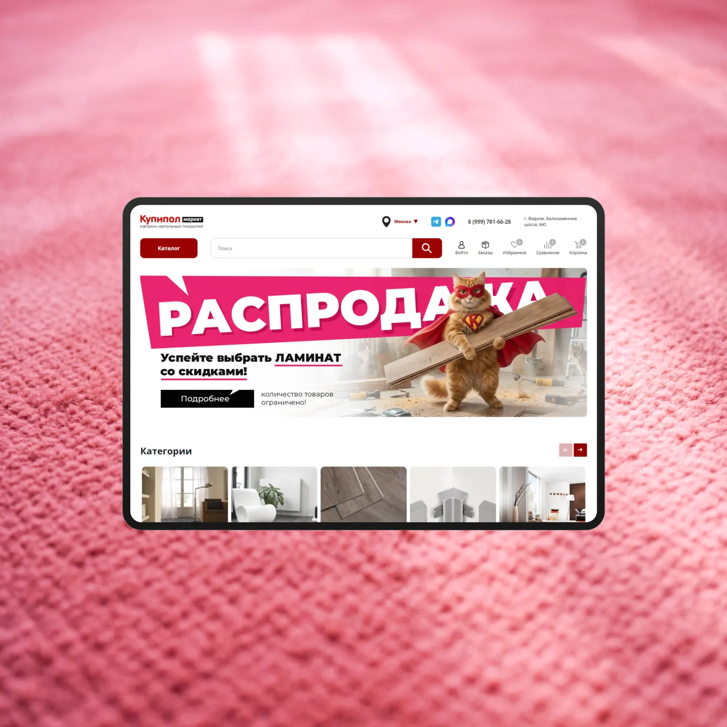 Сайт kupipol.market на решении Аспро Next